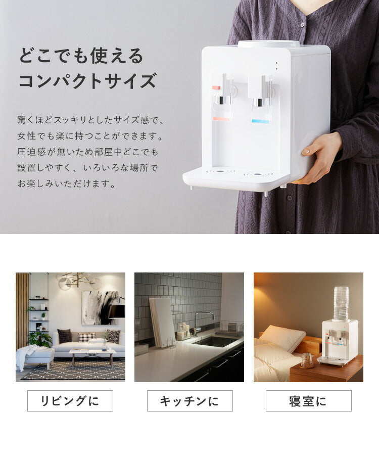 卓上 ウォーターサーバー ペットボトル対応 プッシュ式 ホワイト 温水