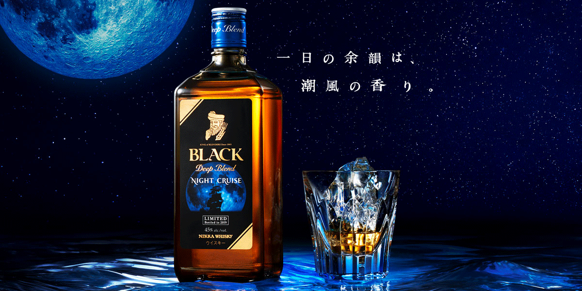 ブラックニッカ ディープブレンド ナイトクルーズ | バーをこよなく