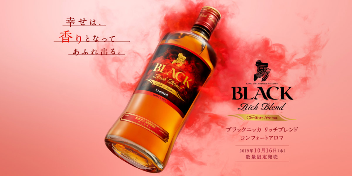 ブラックニッカ リッチブレンド コンフォートアロマ』 | バーを