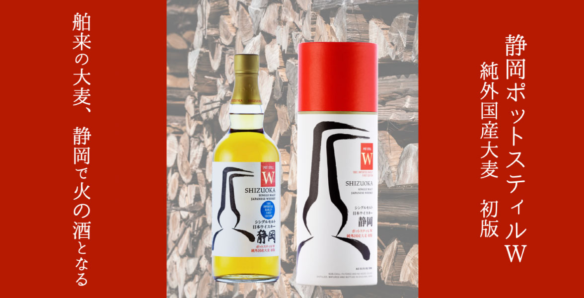 ガイアフロー 静岡蒸溜所 「シングルモルト⽇本ウイスキー 静岡 ポット
