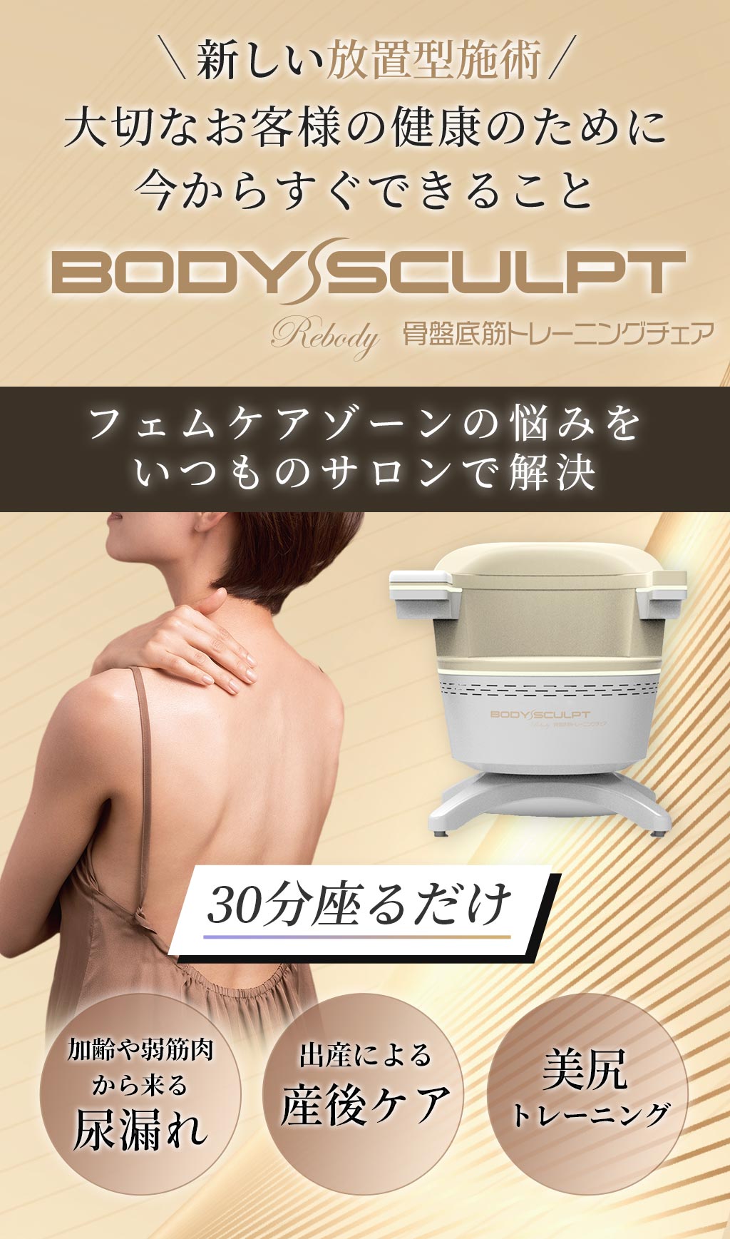 BODY SCULPT 骨盤底筋トレーニングチェア