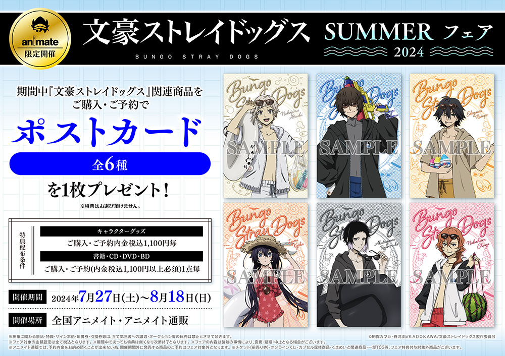 最新情報｜アニメ「文豪ストレイドッグス」第5シーズン公式サイト