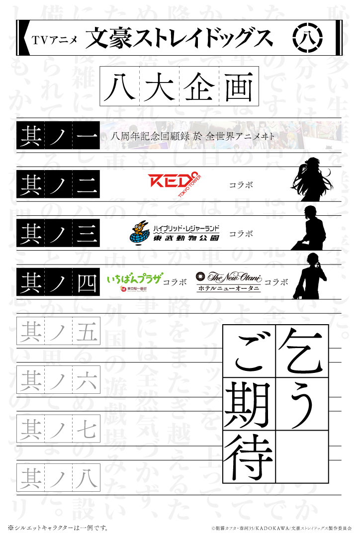 最新情報｜アニメ「文豪ストレイドッグス」第5シーズン公式サイト