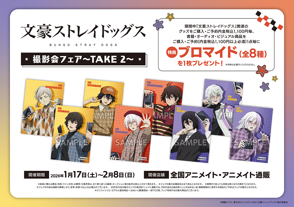 最新情報｜アニメ「文豪ストレイドッグス」第5シーズン公式サイト