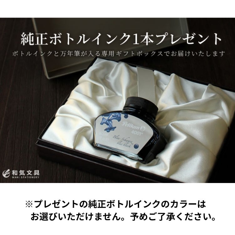 万年筆 ペリカン Pelikan クラシックM200/M205/M215【名入れ 無料