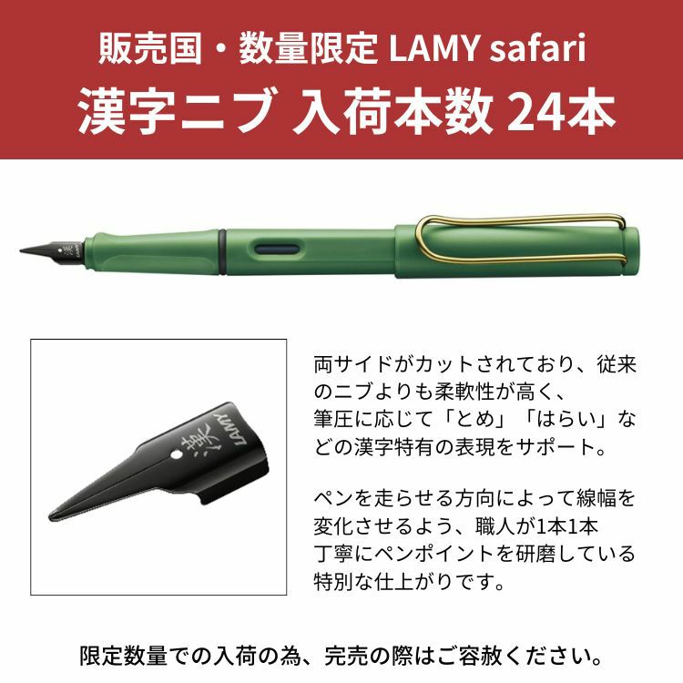 おまけ インクカートリッジ付き ] 限定 ラミー サファリ フィールド