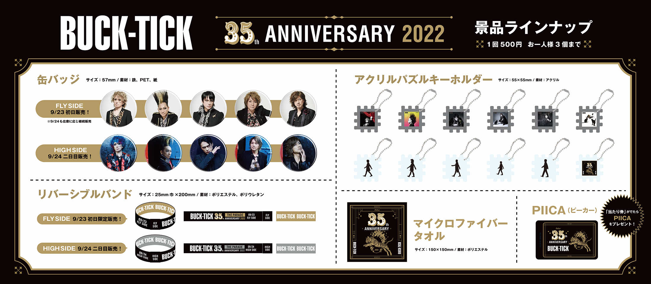 BUCKTICK ガチャ リバーシブルバンド BUCK-TICK バクチク ツアー