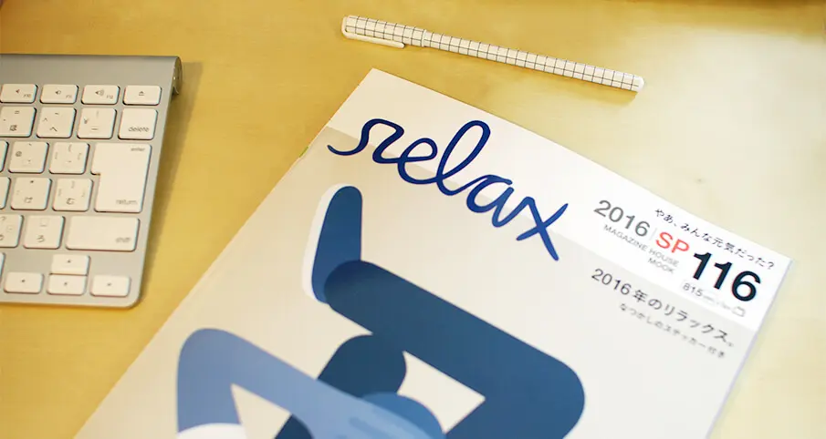 relax 71冊 29〜98及び116号（2016年のリラックス） Amazon.co.jp