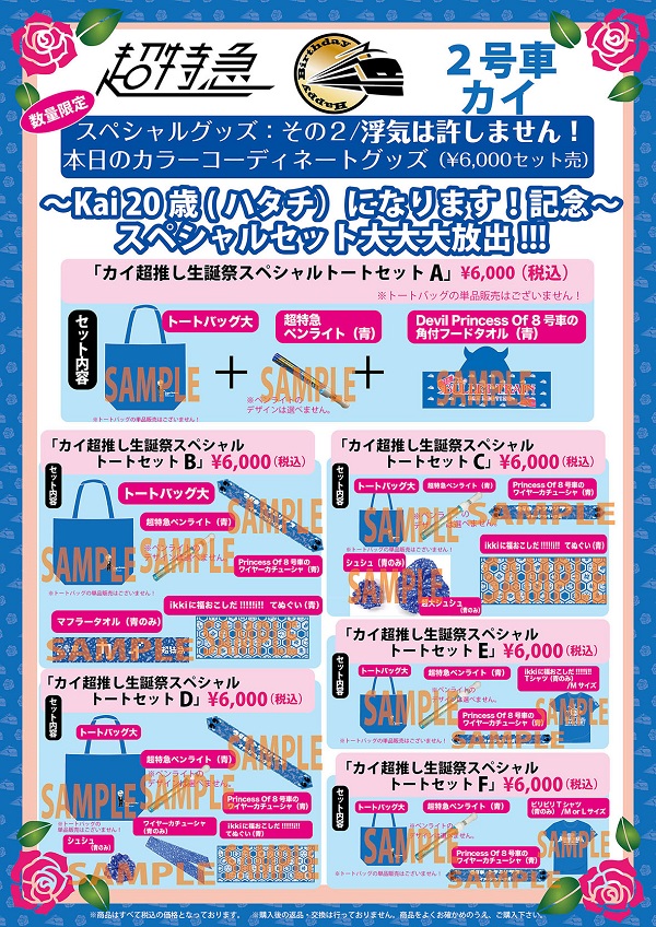 超特急 カイ ikki タオル