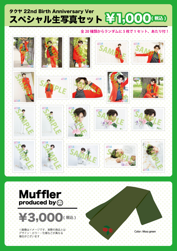 超特急 タクヤ 22nd生誕生写真 FC会員限定】超特急「タクヤ生誕記念
