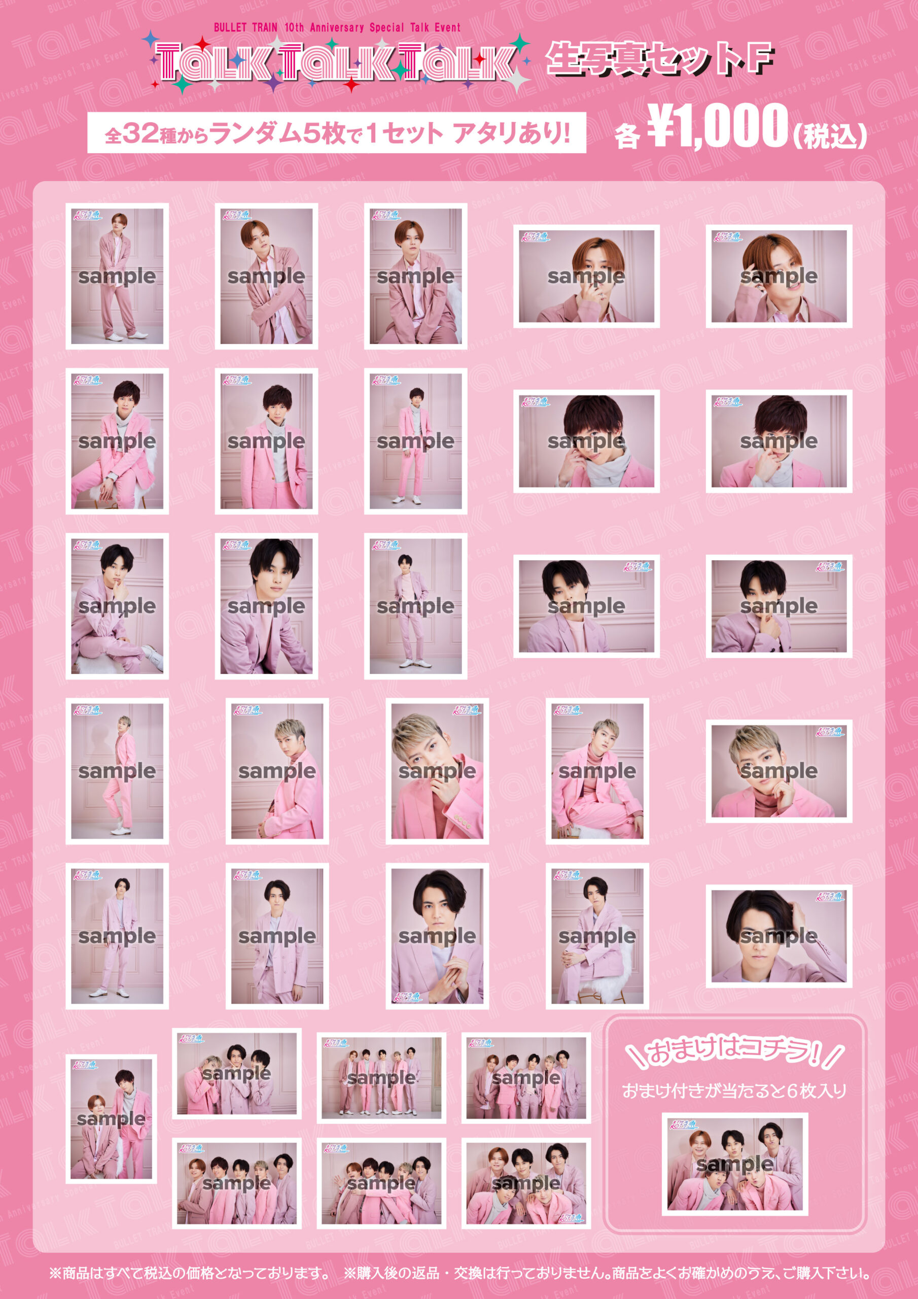 超特急 生写真 53弾 BULLET TRAIN 10th Anniversary Special Talk