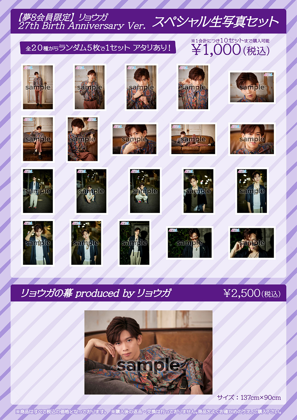 超特急 リョウガ 生誕 メモリアル・クロニクル 超特急 リョウガ 生誕