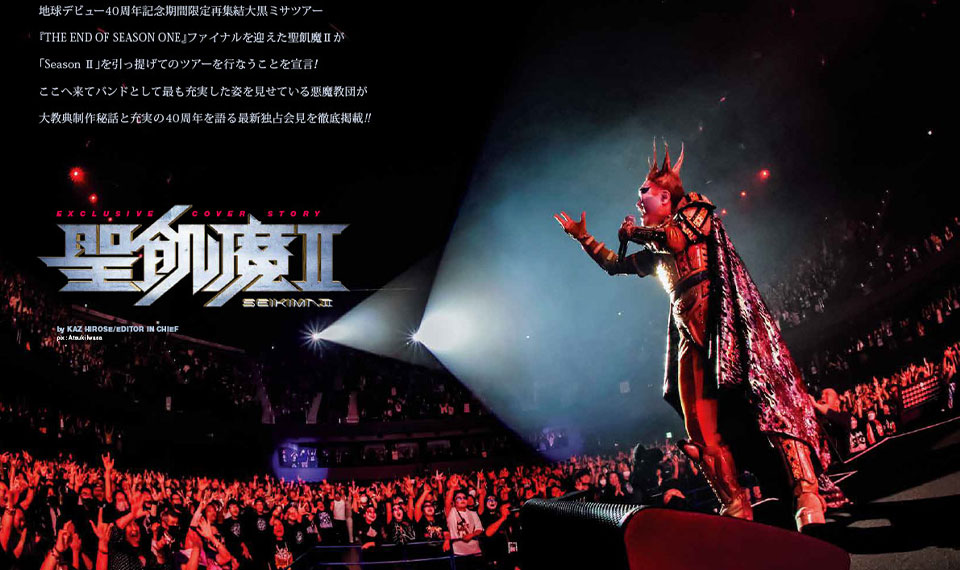 聖飢魔II vs BABYL ミニカーと公式アニバーサリー新聞 聖飢魔II vs