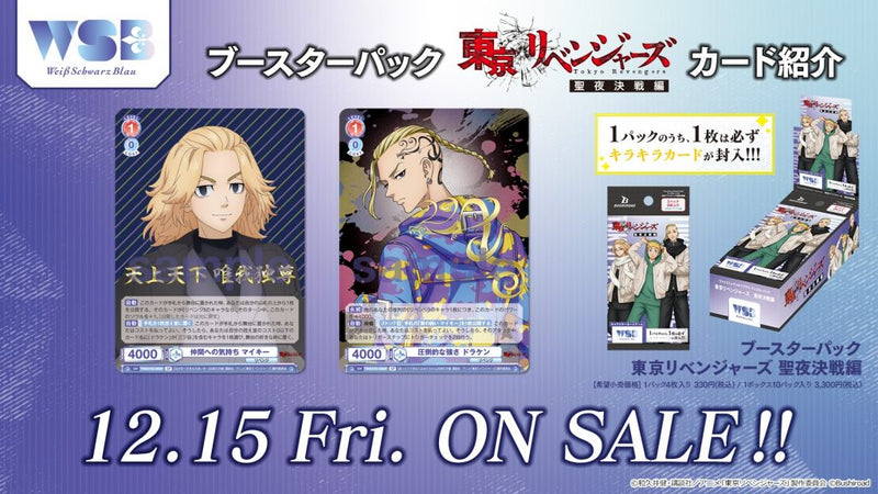 ヴァイスシュヴァルツブラウ 東京リベンジャーズ マイキー SSP サイン