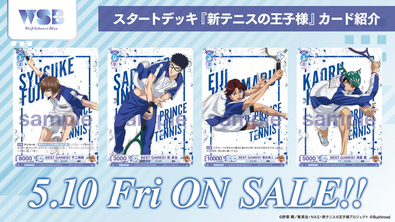 ヴァイスシュヴァルツブラウ スタートデッキ『新テニスの王子様』