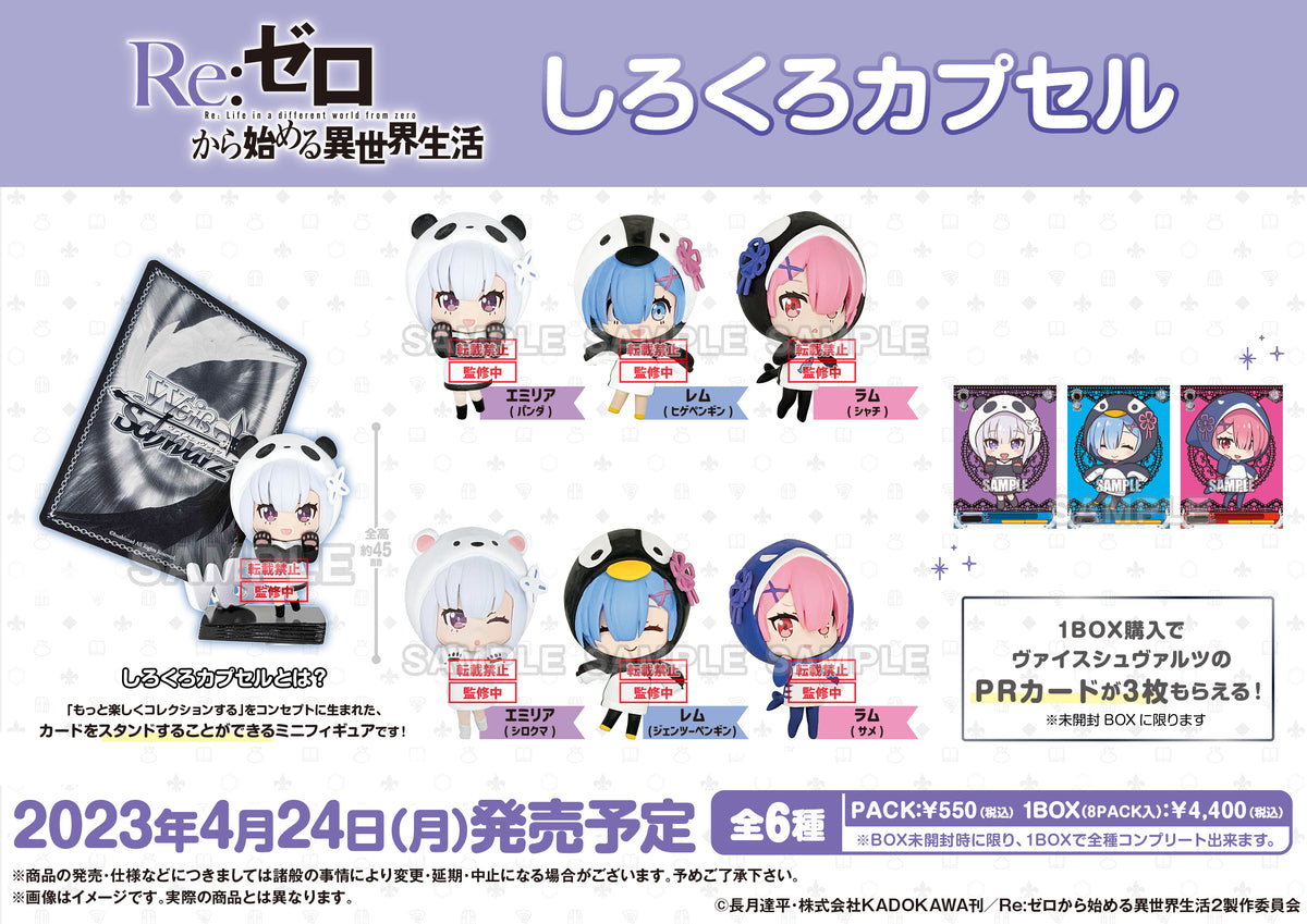 ヴァイスシュヴァルツ しろくろアニマル レム×4 カードリスト