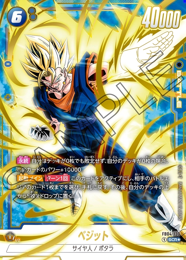 ドラゴンボールフュージョンワールド ベジットscr PSA10 【公式通販】