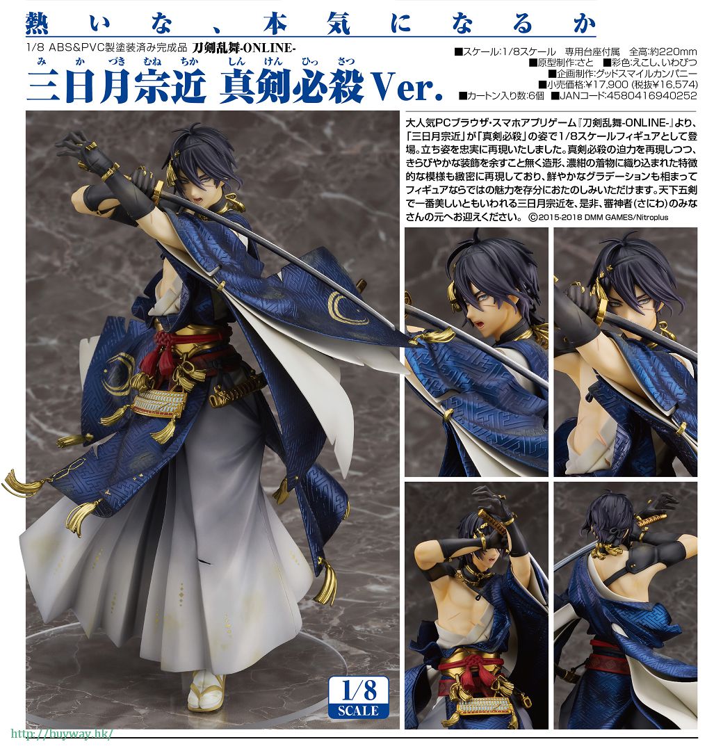 刀劍亂舞-ONLINE- : 日版1/8「三日月宗近」真劍必殺ver. : buyway.hk