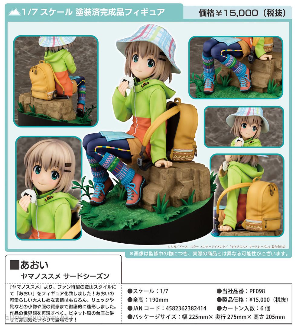 ヤマノススメ サードシーズン 雪村あおい 1/7 完成品フィギュア ヤマノ