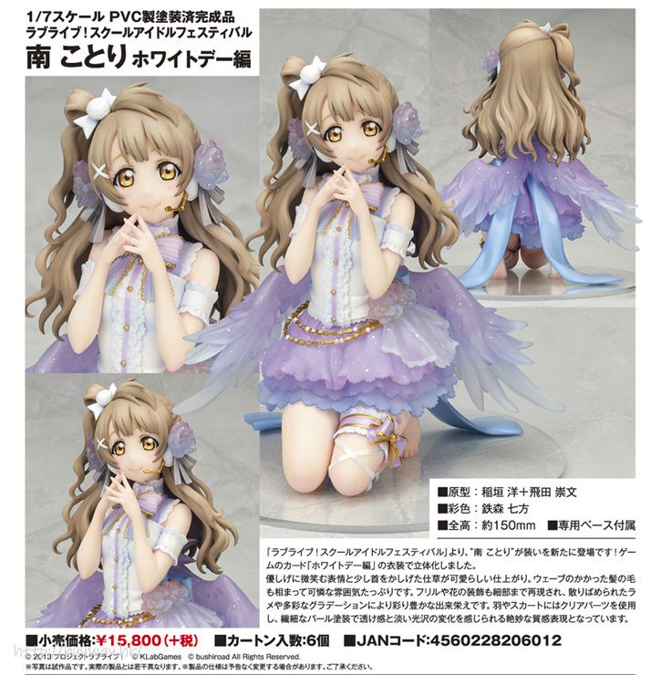 Love Live! 學園偶像計畫: 日版1/7「南小鳥」白色情人節篇: buyway.hk