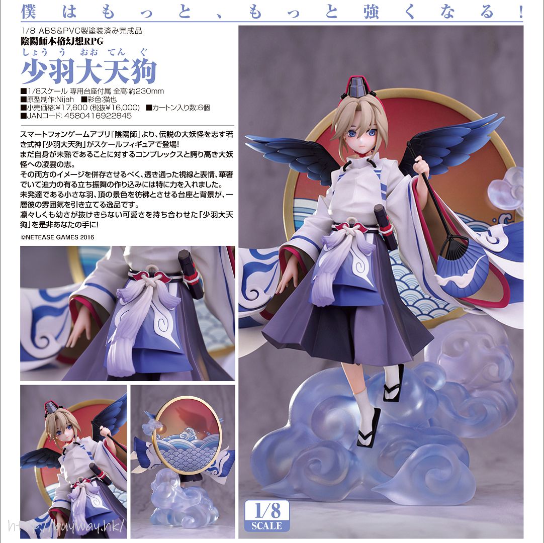 陰陽師フィギュア大天狗雲間飛羽Myethos