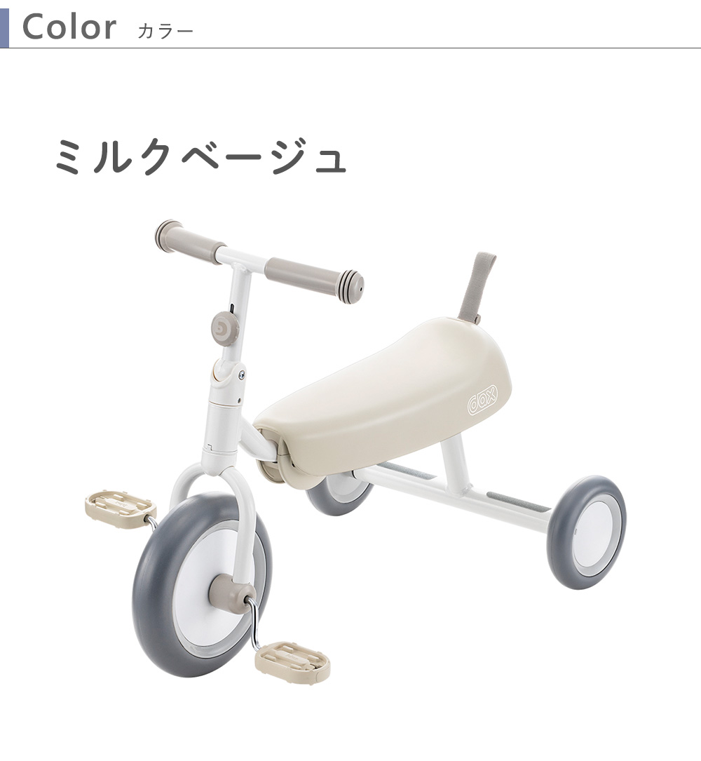 三輪車】名前入り D-Bike Dax ディーバイク ダックス