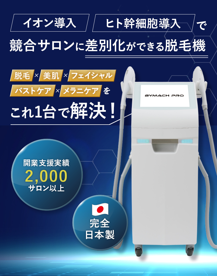 バイマッハ 新品 脱毛用 ハンドピース バイマッハプロ ハンドピース