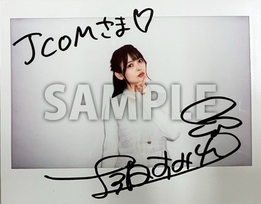 声優・日笠陽子のサイン入りチェキが当たるプレゼントキャンペーン