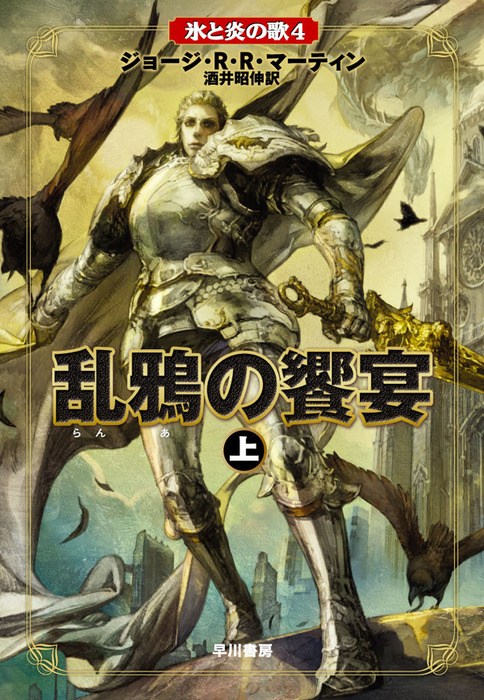 氷と炎の歌 全巻 文庫 改訂新版 #ゲームオブスローンズ原作 Amazon.co.