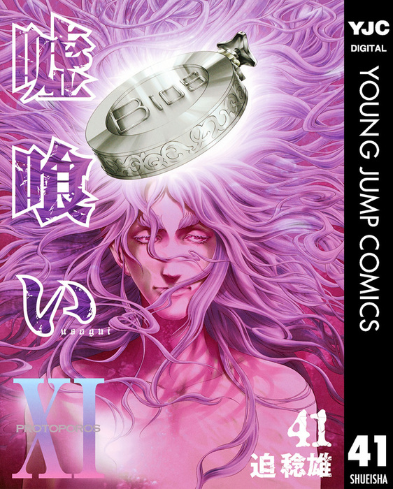 嘘喰い 全巻 49巻セット 嘘喰い 全巻セット 完結 セット】嘘喰い