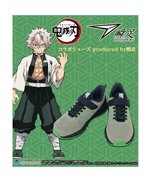 鬼滅の刃 コラボ 不死川実弥】ジョイフル 鬼滅の刃 コラボ 第