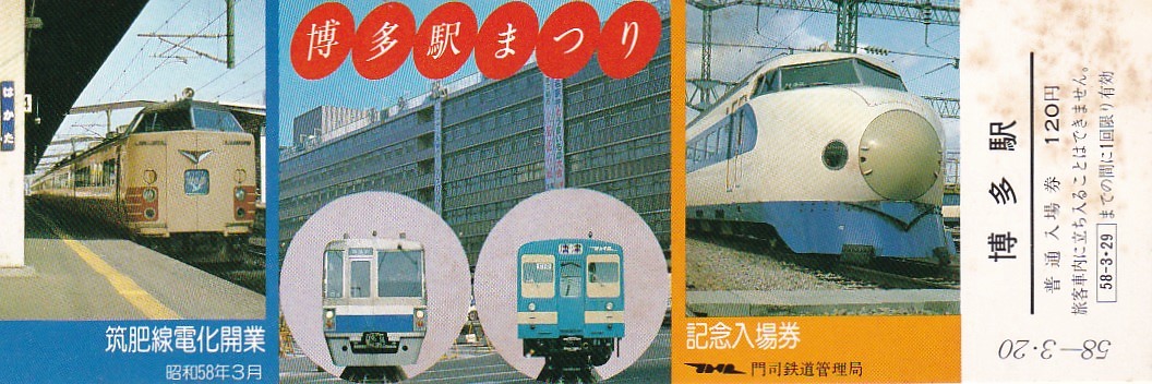 国鉄法被[日本国有鉄道]レア非売品