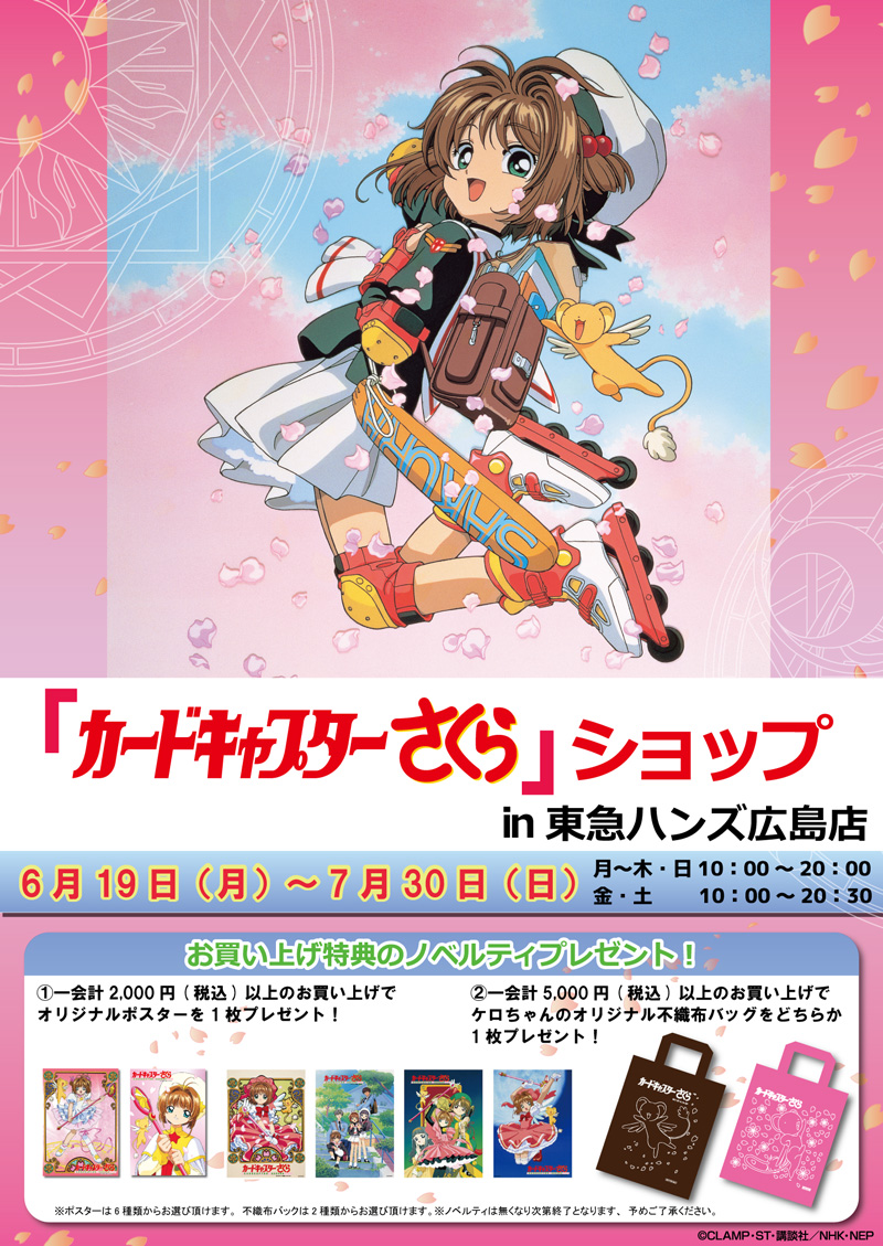 カードキャプターさくら 木之本桜 東急ハンズ クロウカードめくり 缶