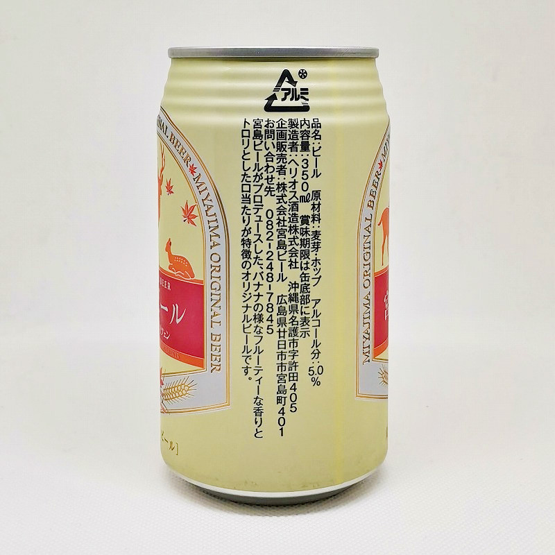 宮島ビールSET120 x 差し上げるクーポンあり 宮島ビールSET120 x