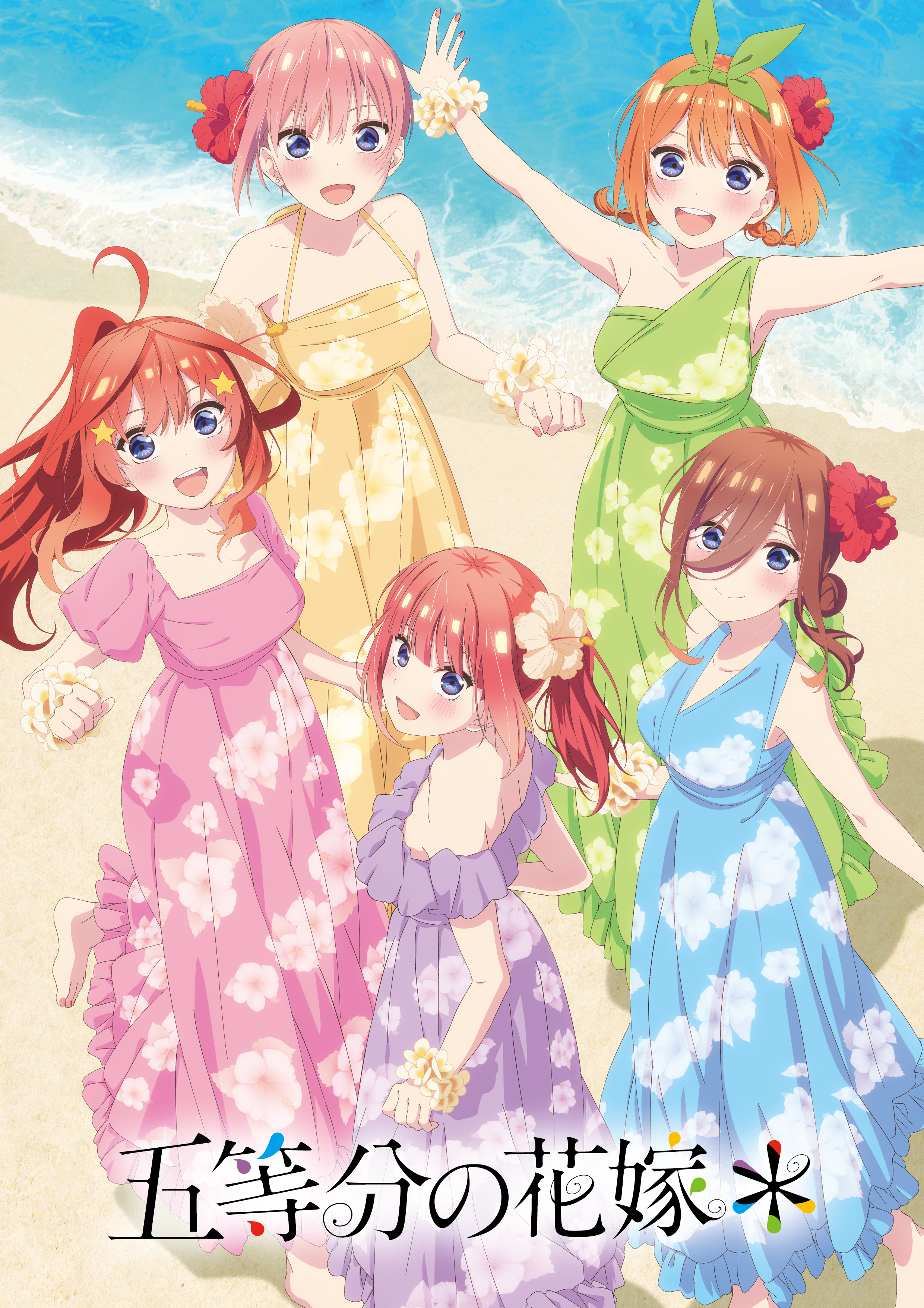 五等分の花嫁∬ 第4巻 | きゃにめ