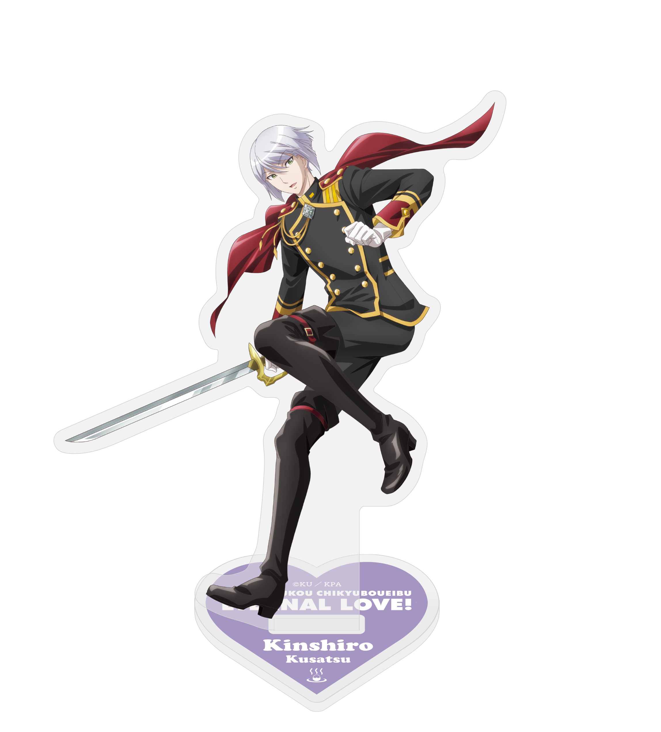 美男高校地球防衛部ETERNAL LOVE！アクスタ草津錦史郎 | きゃにめ