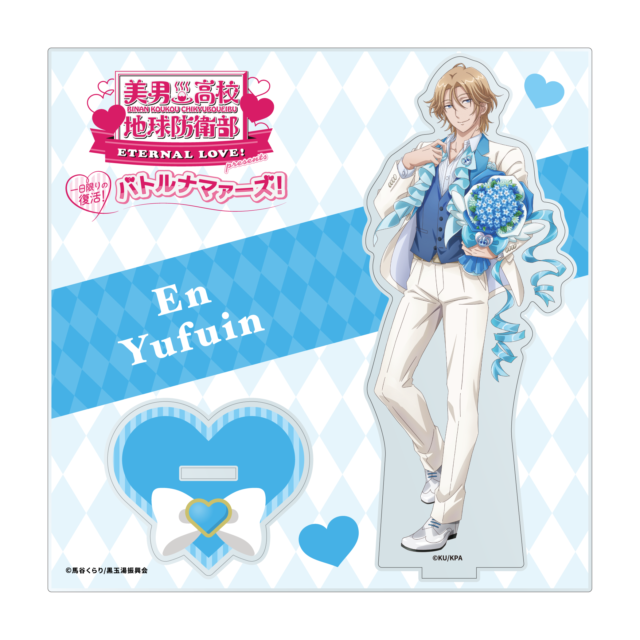 アクリルスタンド由布院 煙（美男高校地球防衛部ETERNAL LOVE！ 一日