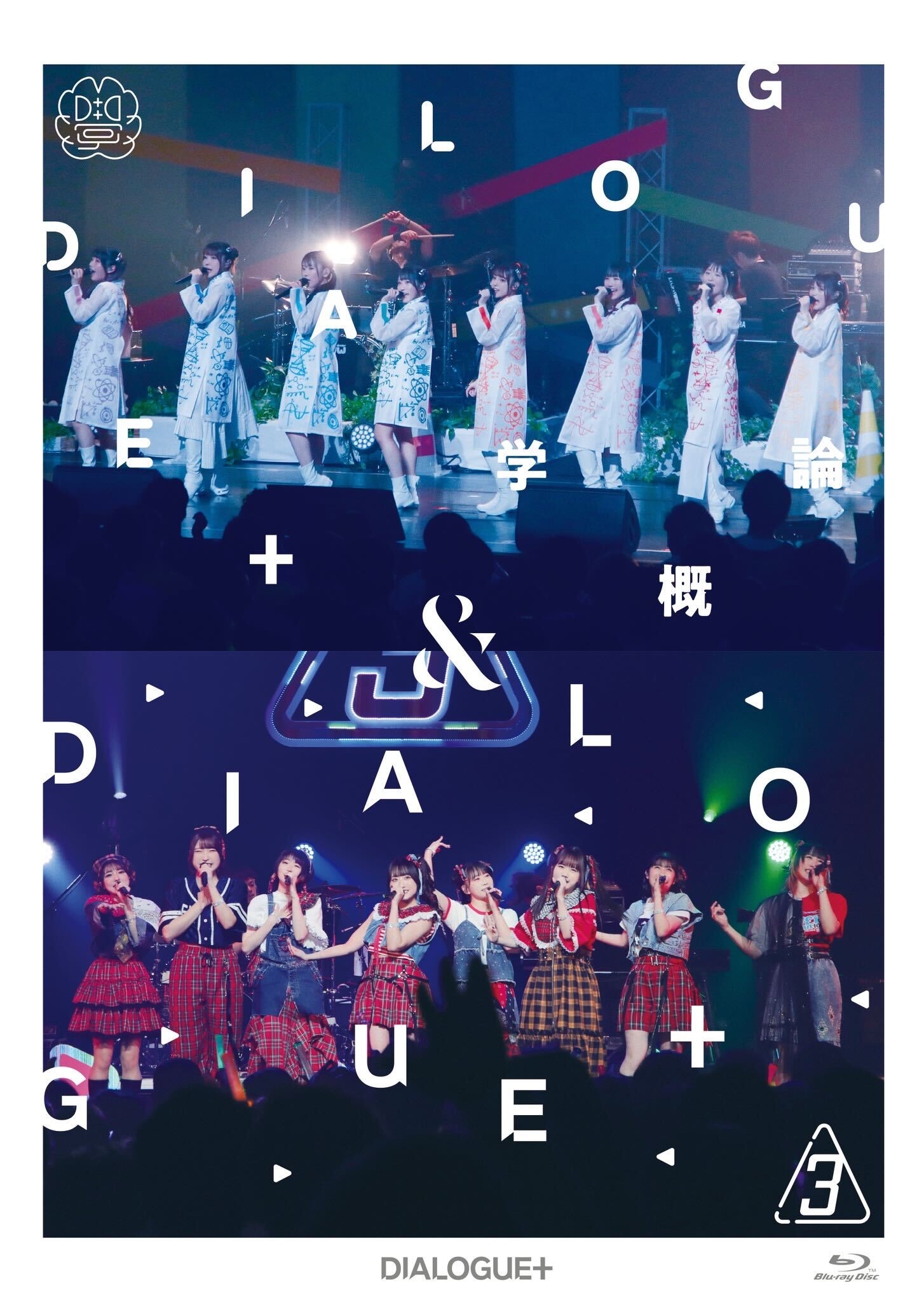 DIALOGUE＋ 5th Anniversary Tour「DIALOGUE＋学概論」＆ LIVE