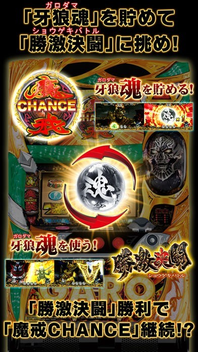 パチスロ牙狼‐守りし者‐【777NEXT】 | iPhone・Android対応の