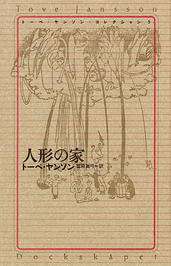 トーベ・ヤンソンの本 | ムーミン公式サイト