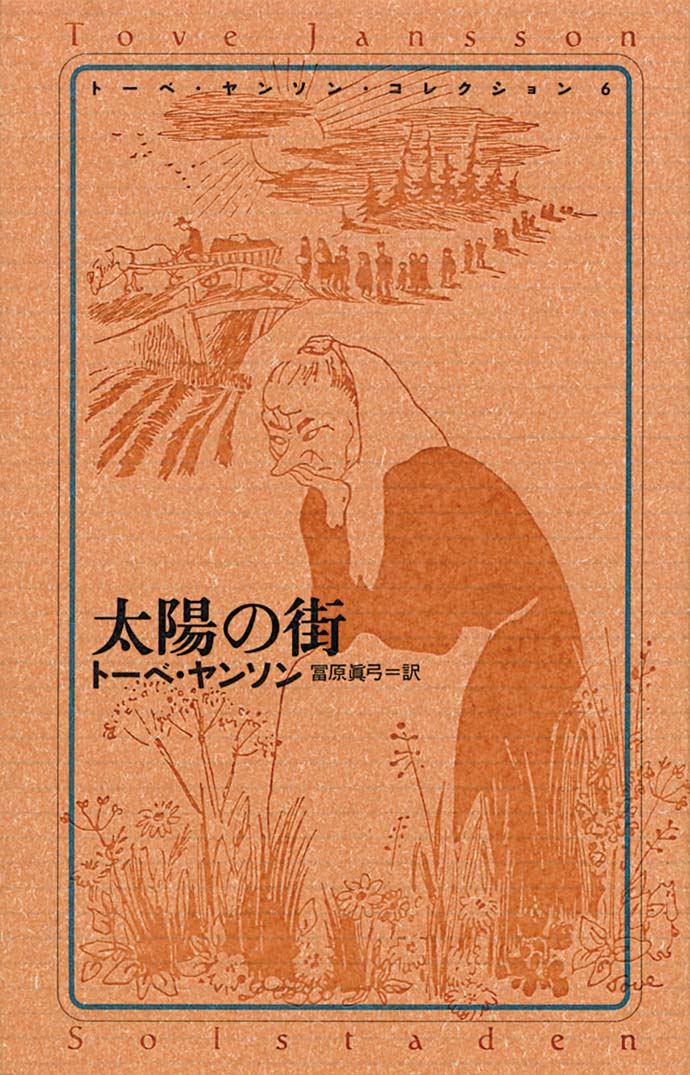 トーベ・ヤンソンの本 | ムーミン公式サイト