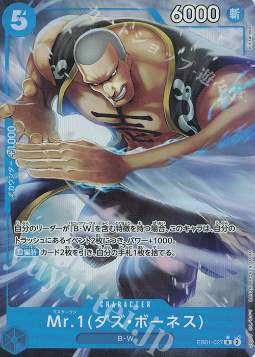 P-R Mr.1(ダズ・ボーネス)(パラレル) 買取 | [EB01]メモリアル