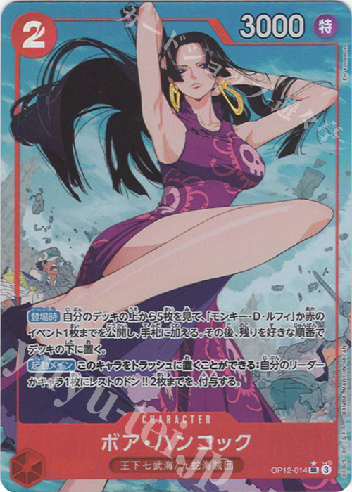 P-SR ボア・ハンコック(パラレル) 買取 | [OP12]師弟の絆 | ONE PIECE