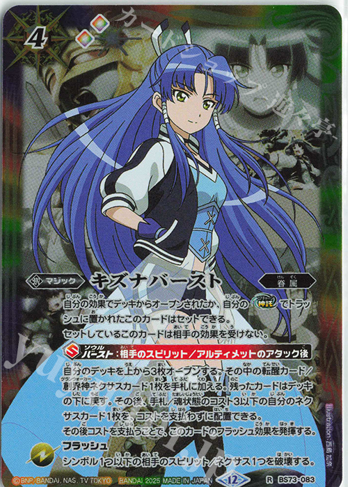 R キズナバースト(群青 早雲) 買取 | [BS73]契約編:環 第2章 天地転世