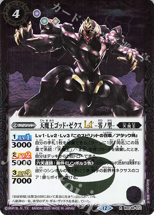 R 天魔王ゴッド・ゼクスLT -零ノ型- 販売 | [BSC48]バーニングレガシー