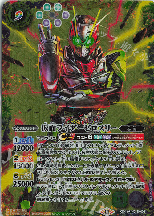 XX 仮面ライダーゼロスリー 販売 | [CB34]仮面ライダー 善悪の選択