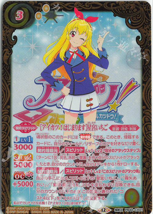 に*く様 アイカツカードまとめ売り 星宮いちご 音城セイラ 有栖川おとめ