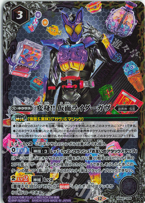 仮面ライダー ガヴ デッキ 差し替えカード付き おかしな絆 8/29締切