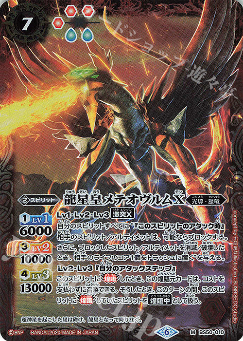 メテオヴルムX シークレット 3枚 バトスピ メテオヴルムX