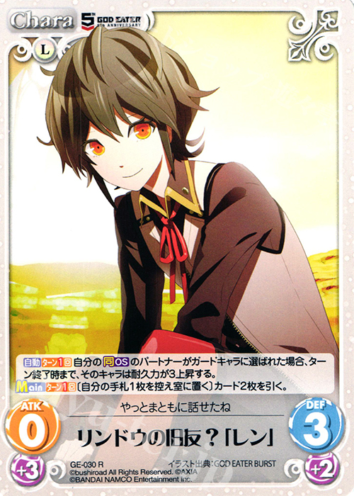 R リンドウの旧友?「レン」 販売 | GOD EATER 5th ANNIVERSARY EDITION